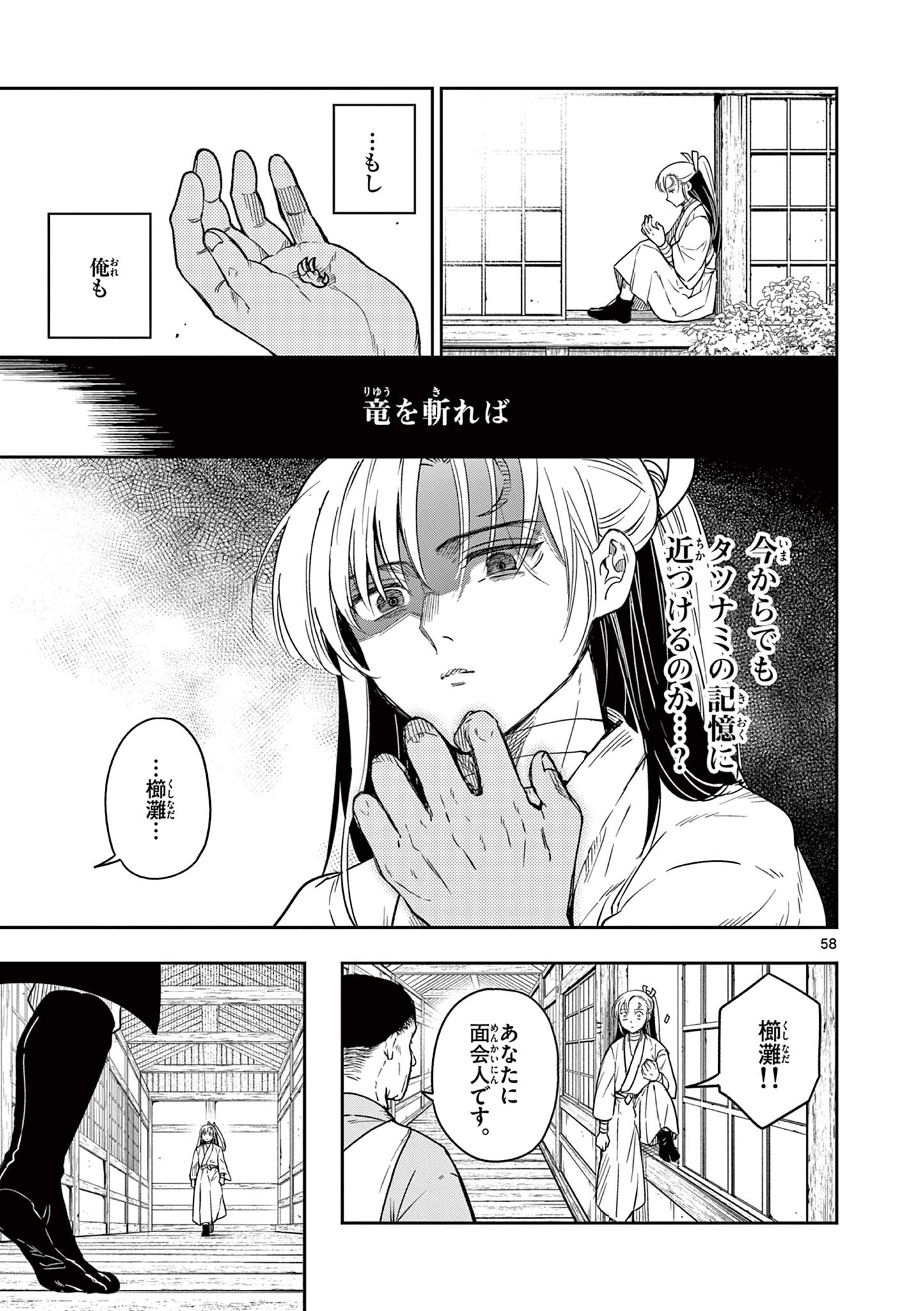 Read RYUU OKURI NO ISAGI Chapter 1.2 [High Quality / Full] - Page 28 - nicomanga.com