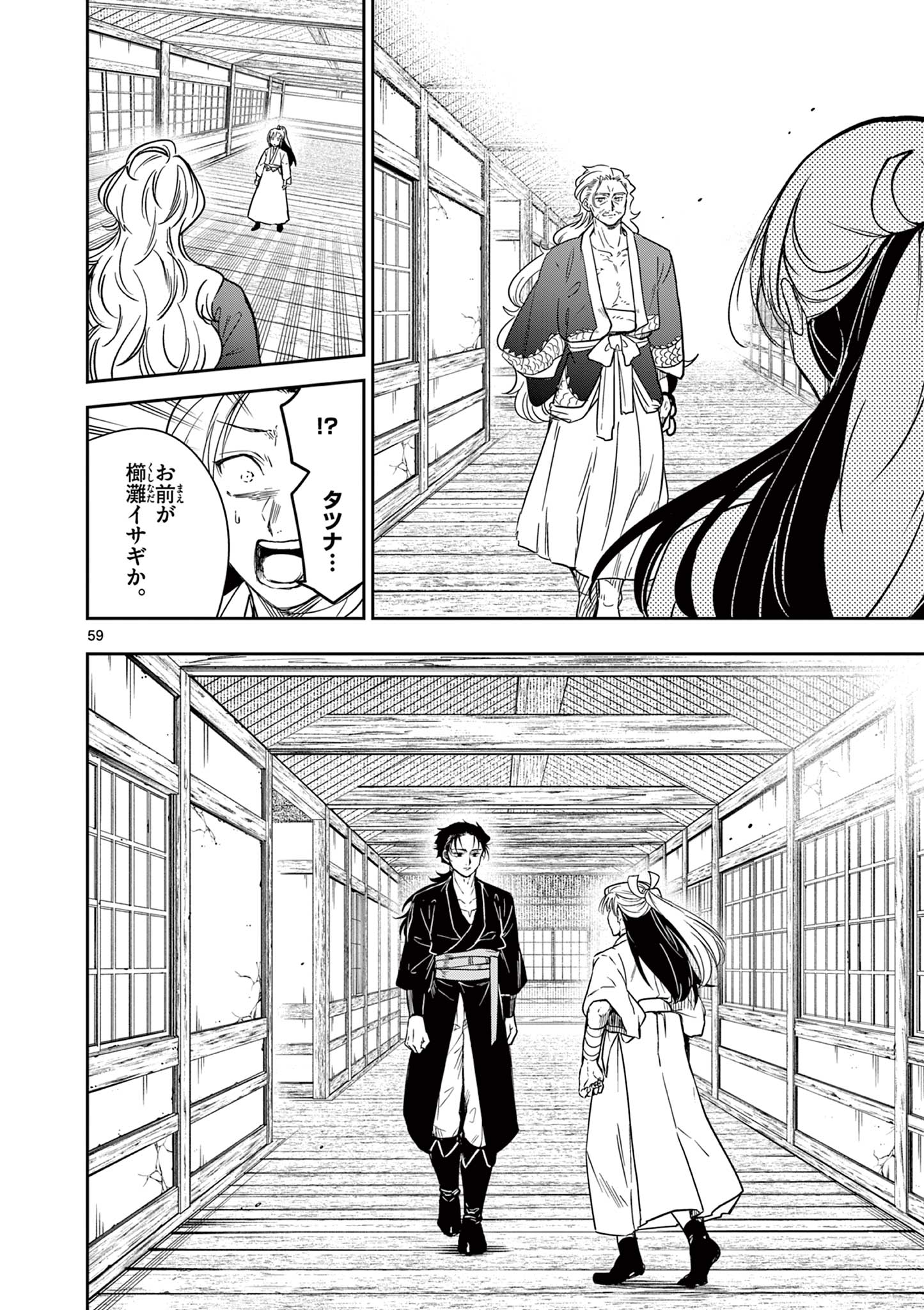 Read RYUU OKURI NO ISAGI Chapter 1.2 [High Quality / Full] - Page 29 - nicomanga.com