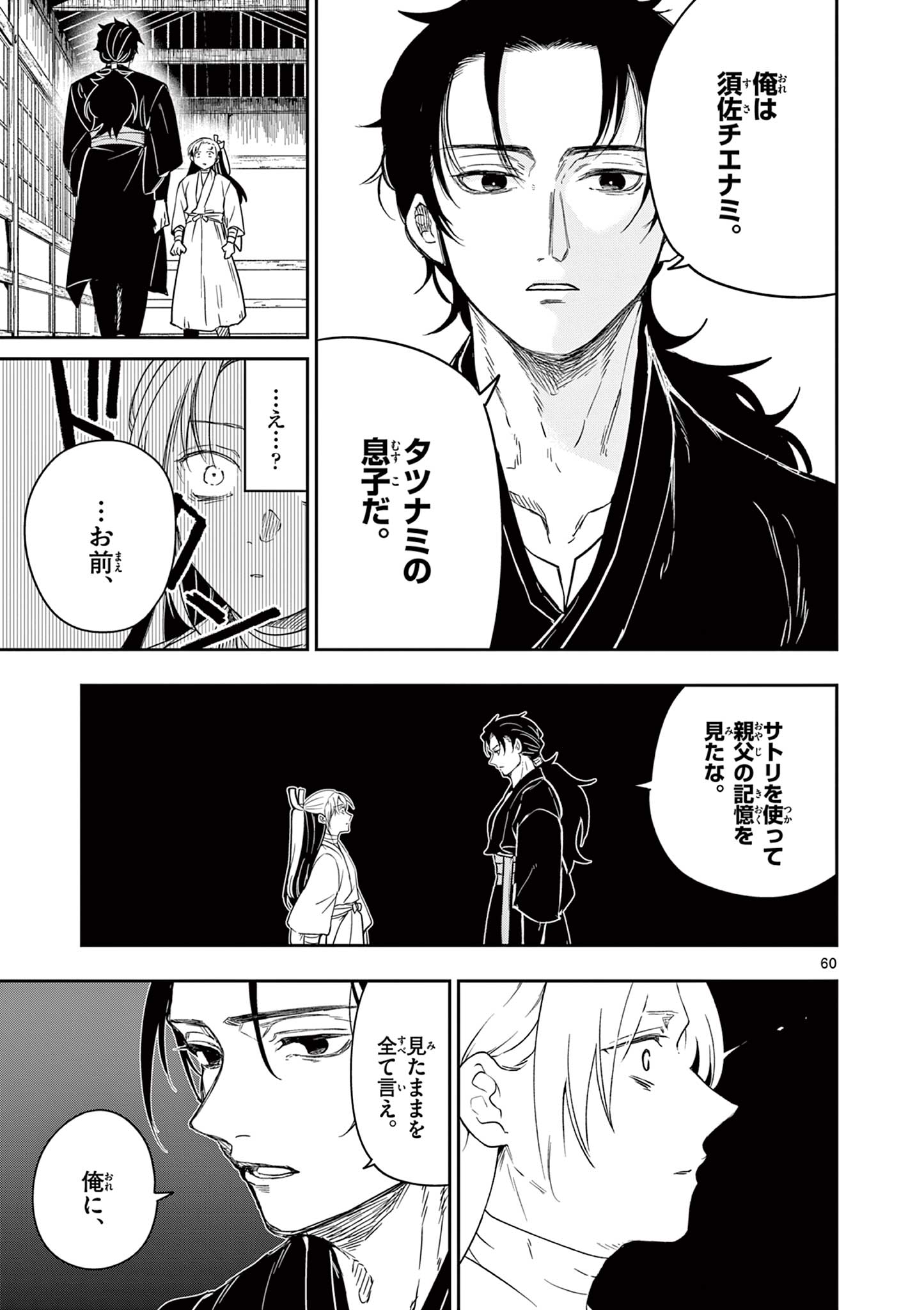 Read RYUU OKURI NO ISAGI Chapter 1.2 [High Quality / Full] - Page 30 - nicomanga.com