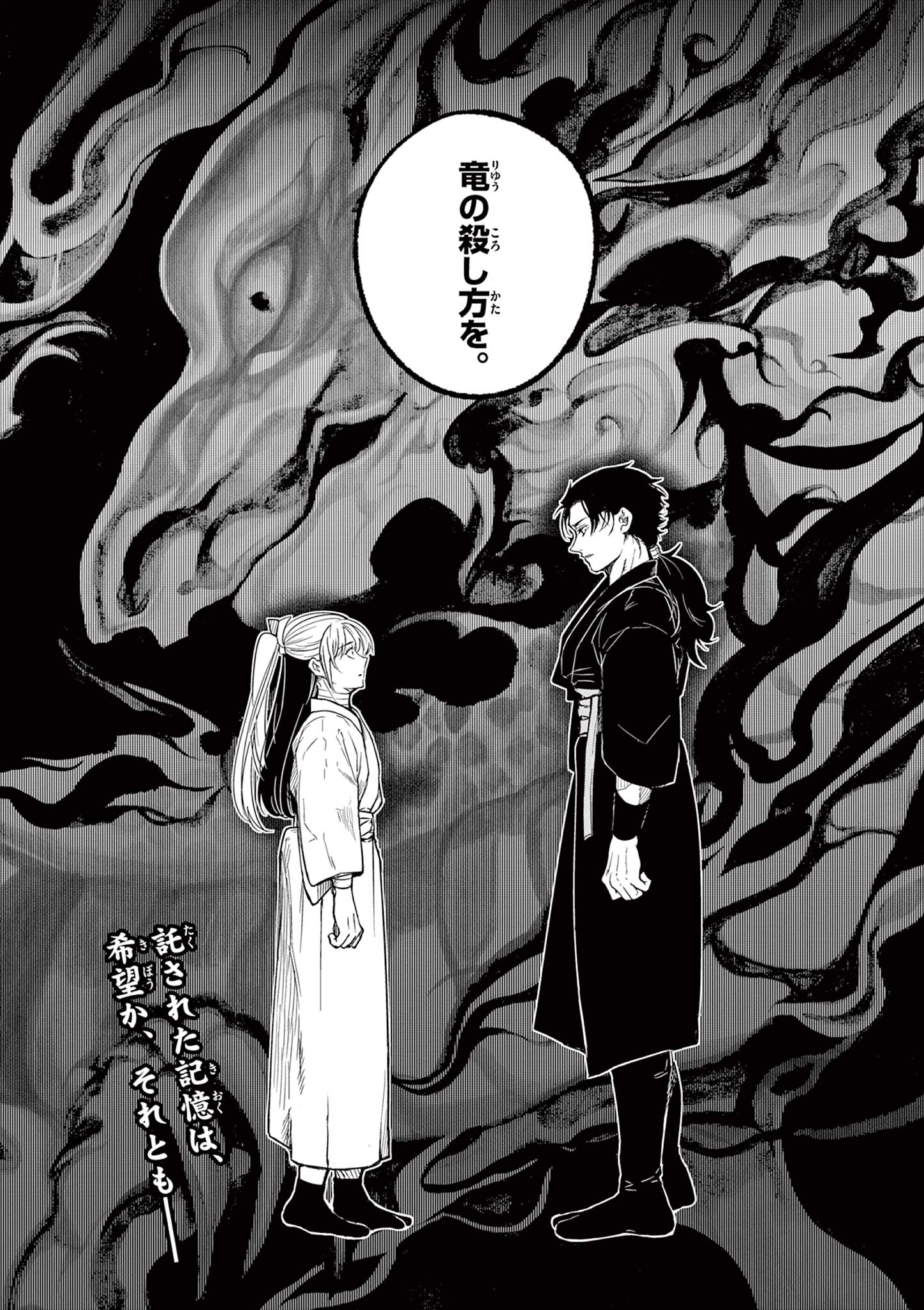 Read RYUU OKURI NO ISAGI Chapter 1.2 [High Quality / Full] - Page 31 - nicomanga.com