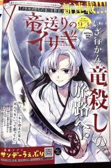RYUU OKURI NO ISAGI
