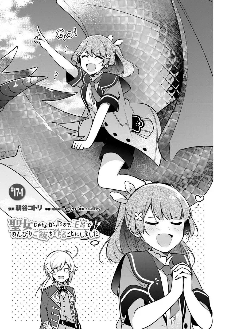 SEIJO JA NAKATTA NODE, OUKYUU DE NONBIRI GOHAN O TSUKURU KOTO NI SHIMASHITA Chap 17 - Pic 1