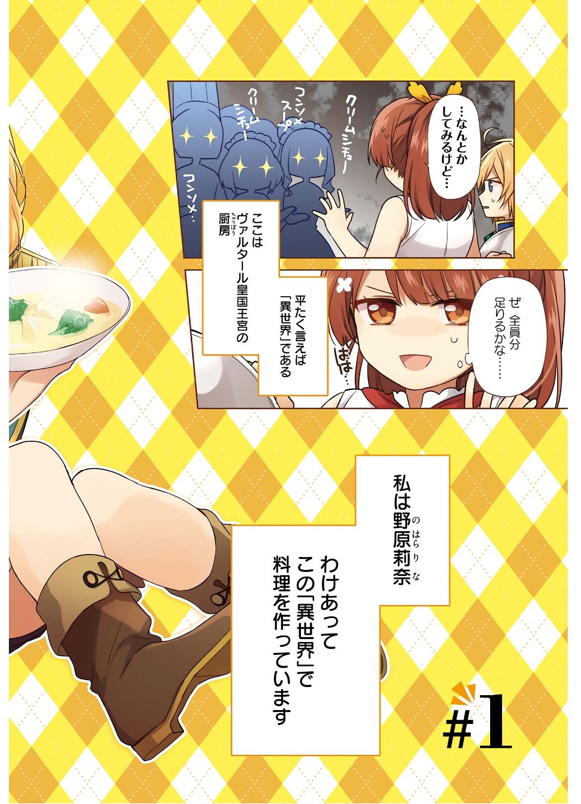SEIJO JA NAKATTA NODE, OUKYUU DE NONBIRI GOHAN O TSUKURU KOTO NI SHIMASHITA Chap 1 - Pic 2