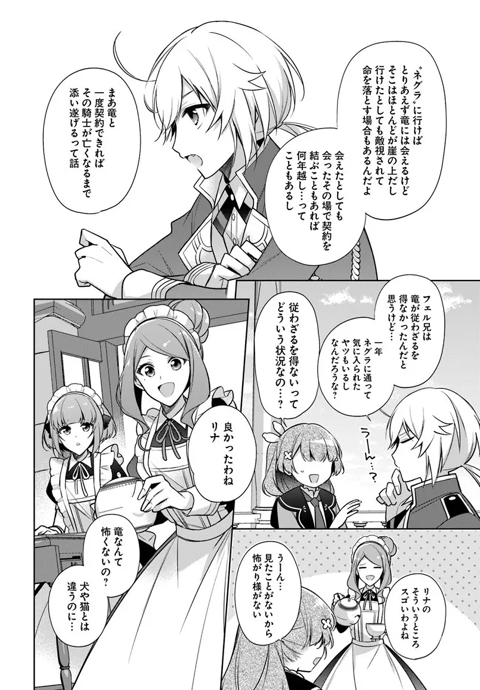 SEIJO JA NAKATTA NODE, OUKYUU DE NONBIRI GOHAN O TSUKURU KOTO NI SHIMASHITA Chap 17 - Pic 4