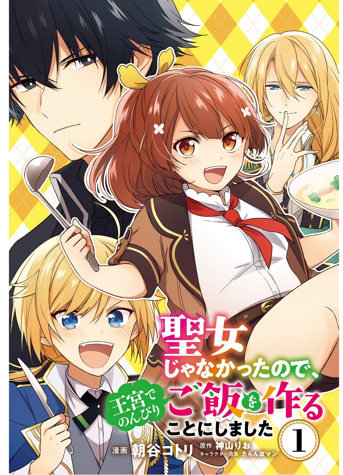 SEIJO JA NAKATTA NODE, OUKYUU DE NONBIRI GOHAN O TSUKURU KOTO NI SHIMASHITA Chap 1 - Pic 3