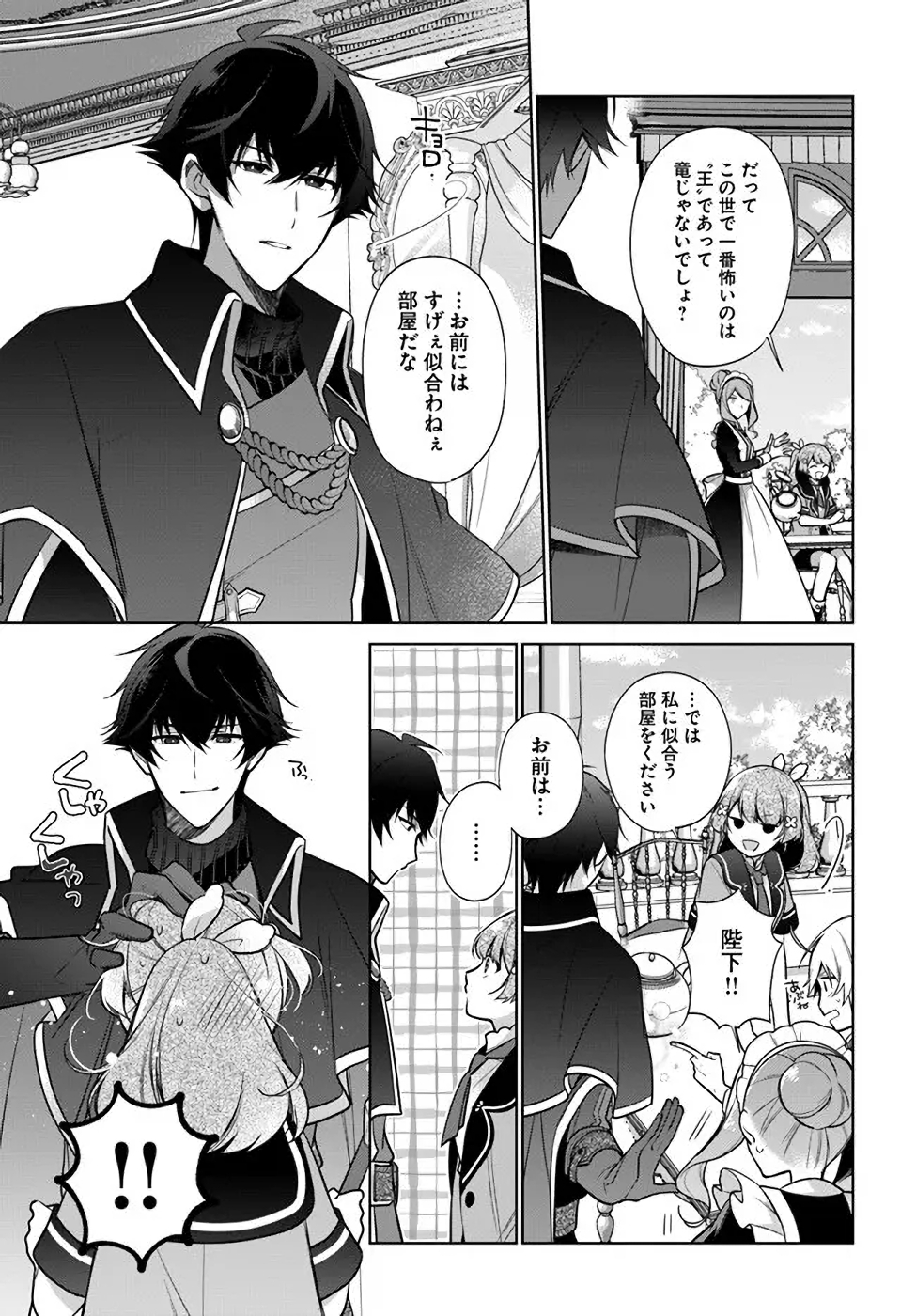 SEIJO JA NAKATTA NODE, OUKYUU DE NONBIRI GOHAN O TSUKURU KOTO NI SHIMASHITA Chap 17 - Pic 5