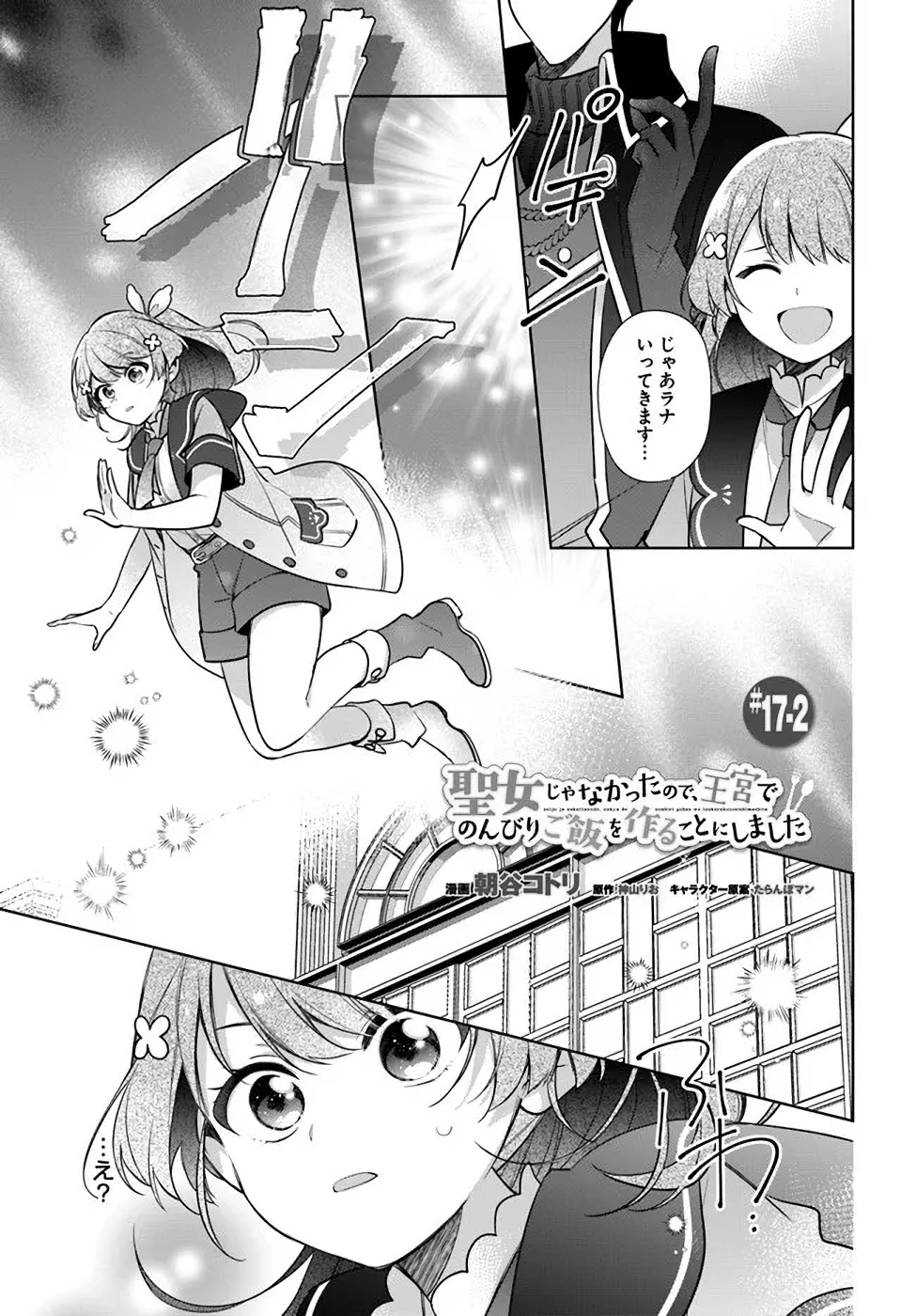 SEIJO JA NAKATTA NODE, OUKYUU DE NONBIRI GOHAN O TSUKURU KOTO NI SHIMASHITA Chap 17 - Pic 7