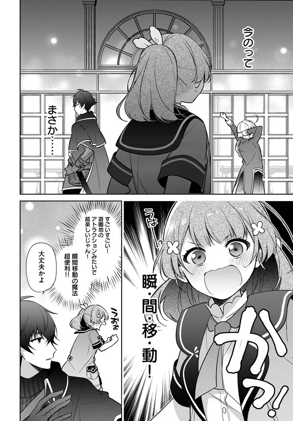 SEIJO JA NAKATTA NODE, OUKYUU DE NONBIRI GOHAN O TSUKURU KOTO NI SHIMASHITA Chap 17 - Pic 8