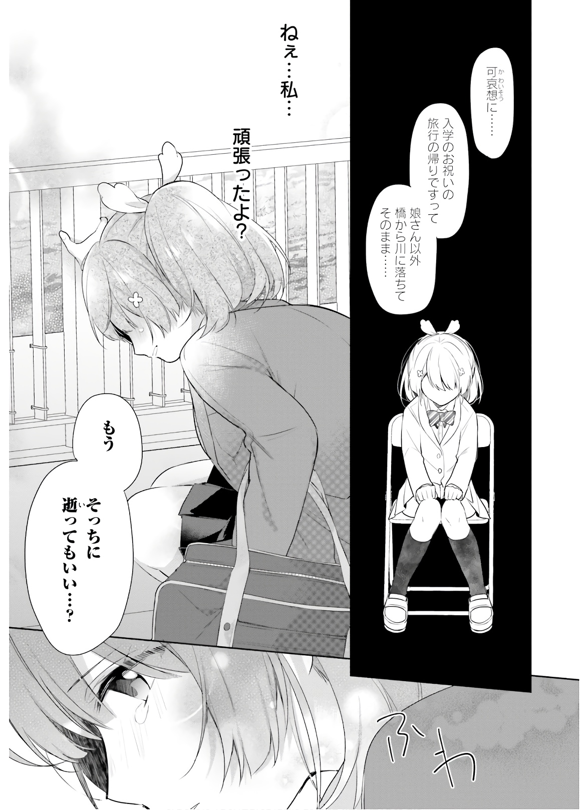 SEIJO JA NAKATTA NODE, OUKYUU DE NONBIRI GOHAN O TSUKURU KOTO NI SHIMASHITA Chap 1 - Pic 6