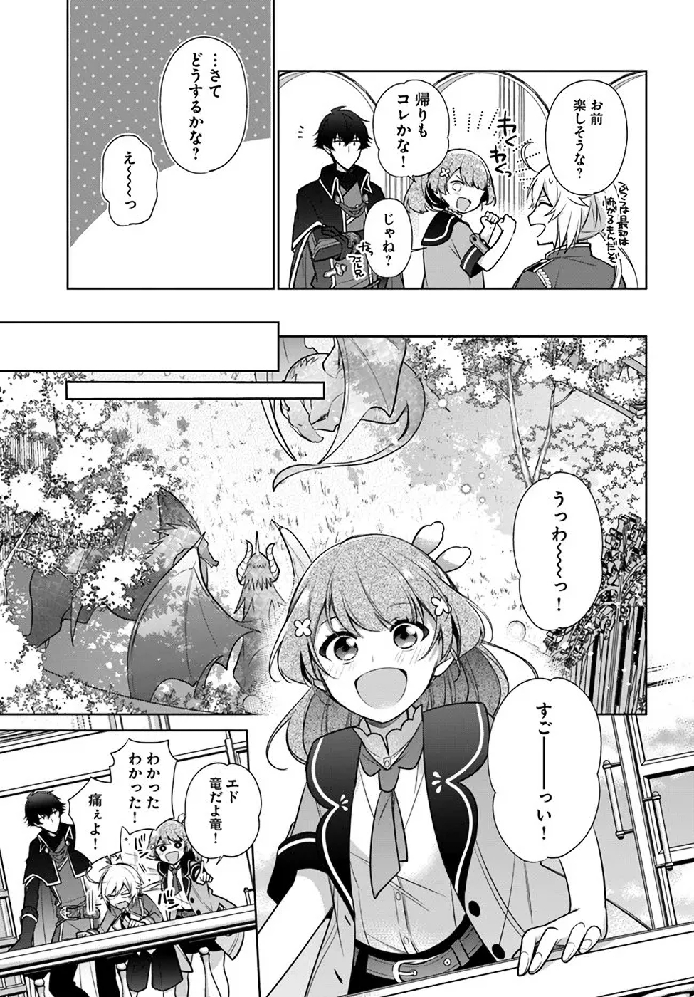 SEIJO JA NAKATTA NODE, OUKYUU DE NONBIRI GOHAN O TSUKURU KOTO NI SHIMASHITA Chap 17 - Pic 9