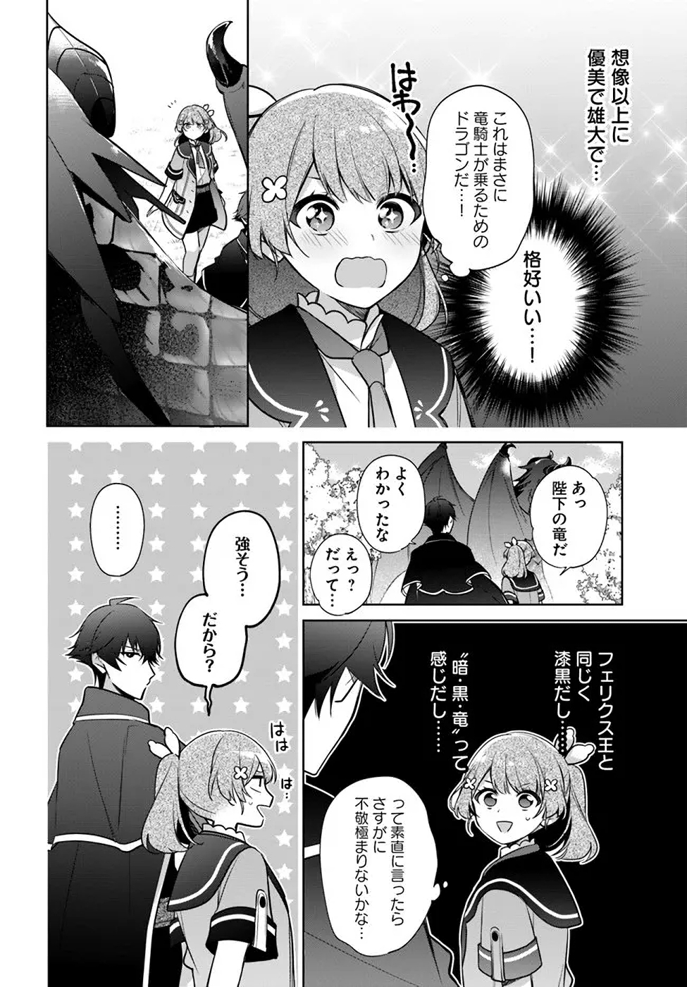SEIJO JA NAKATTA NODE, OUKYUU DE NONBIRI GOHAN O TSUKURU KOTO NI SHIMASHITA Chap 17 - Pic 10