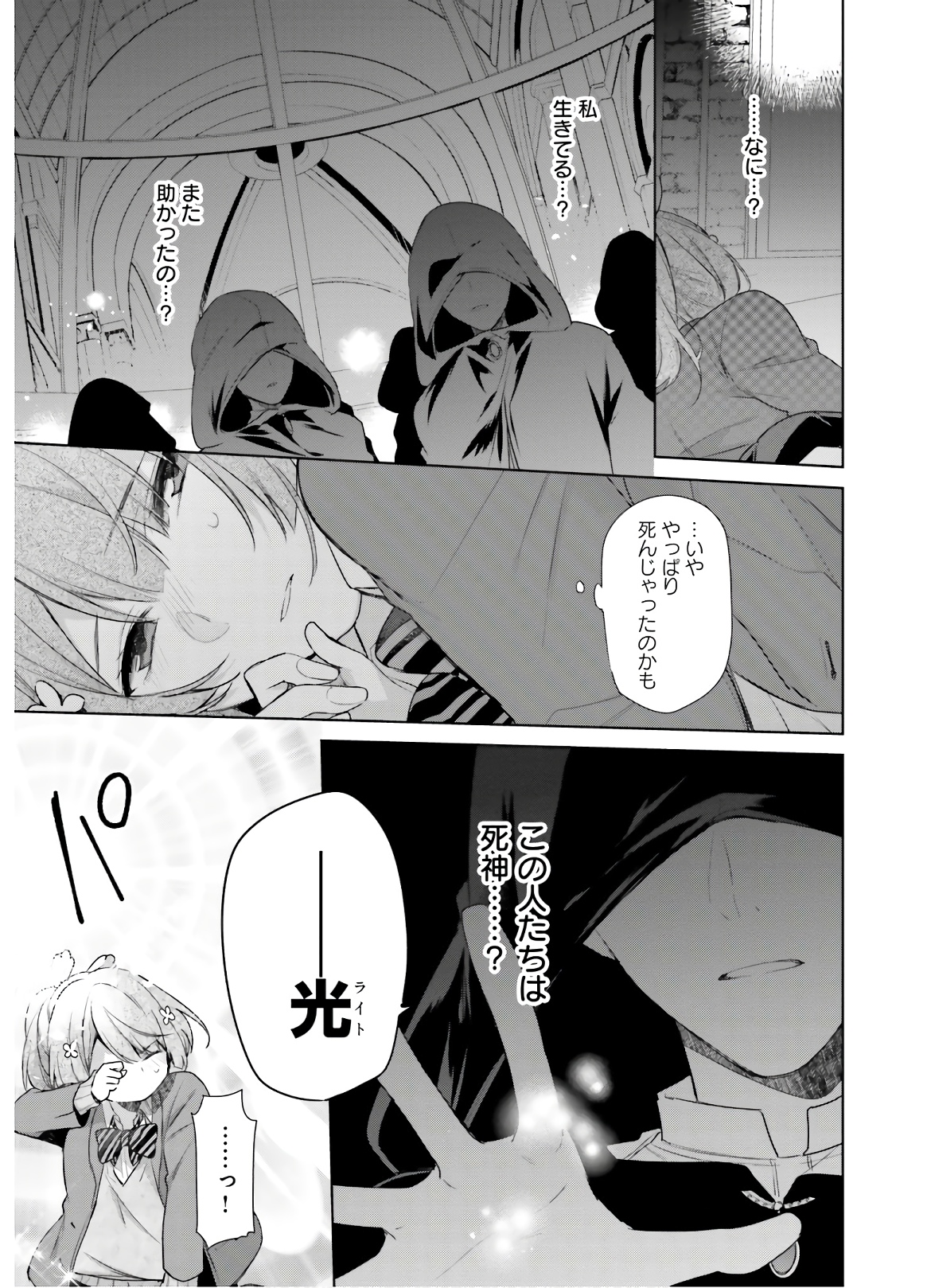 SEIJO JA NAKATTA NODE, OUKYUU DE NONBIRI GOHAN O TSUKURU KOTO NI SHIMASHITA Chap 1 - Pic 8
