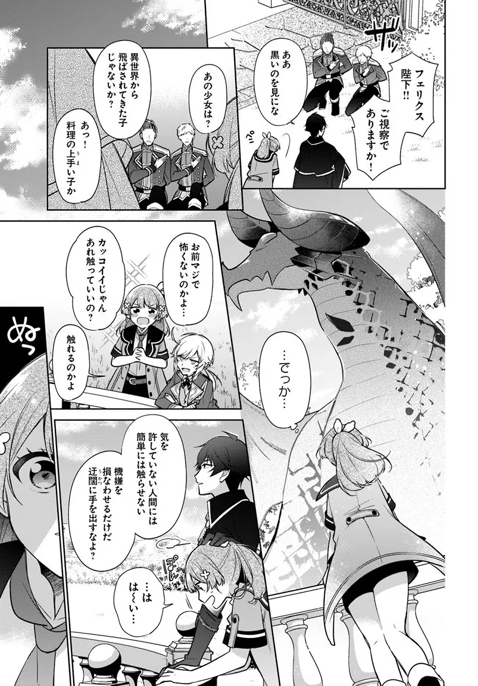 SEIJO JA NAKATTA NODE, OUKYUU DE NONBIRI GOHAN O TSUKURU KOTO NI SHIMASHITA Chap 17 - Pic 11