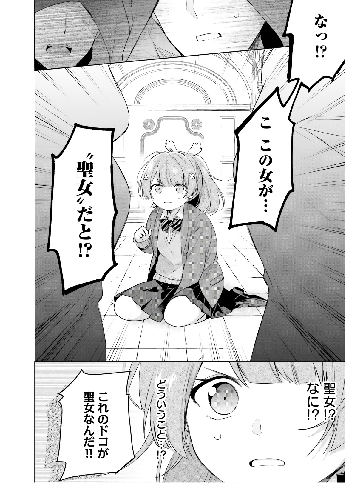 SEIJO JA NAKATTA NODE, OUKYUU DE NONBIRI GOHAN O TSUKURU KOTO NI SHIMASHITA Chap 1 - Pic 9