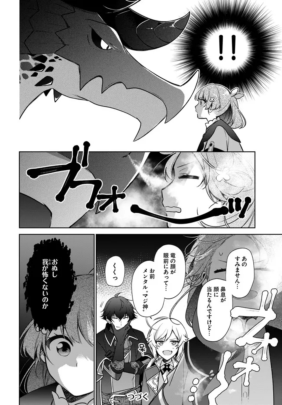 SEIJO JA NAKATTA NODE, OUKYUU DE NONBIRI GOHAN O TSUKURU KOTO NI SHIMASHITA Chap 17 - Pic 12