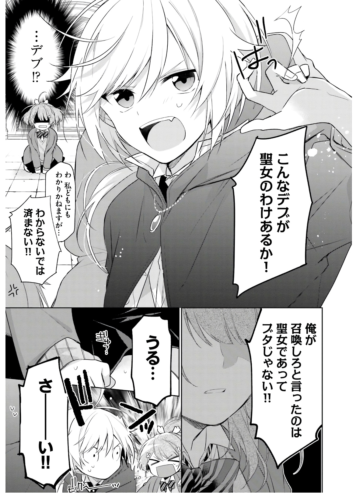 SEIJO JA NAKATTA NODE, OUKYUU DE NONBIRI GOHAN O TSUKURU KOTO NI SHIMASHITA Chap 1 - Pic 10