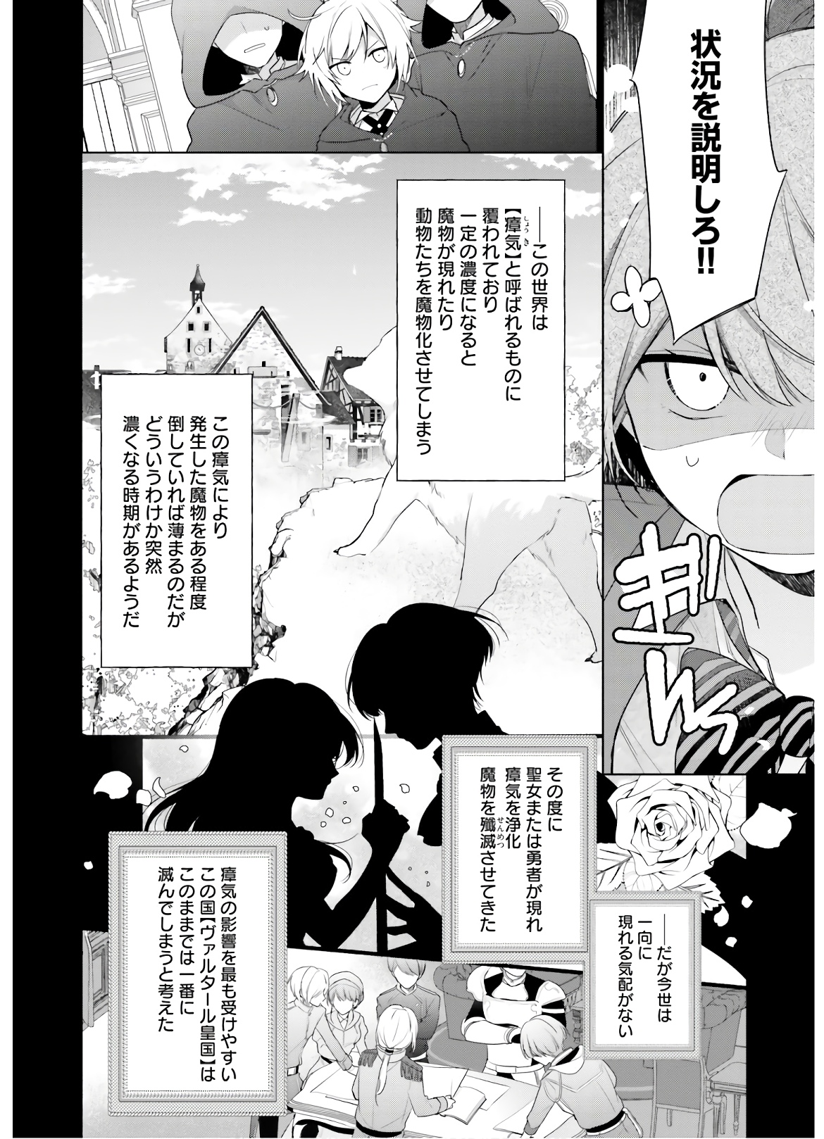 SEIJO JA NAKATTA NODE, OUKYUU DE NONBIRI GOHAN O TSUKURU KOTO NI SHIMASHITA Chap 1 - Pic 11