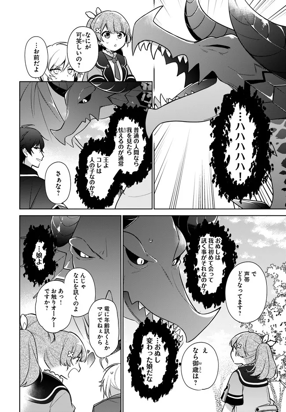 SEIJO JA NAKATTA NODE, OUKYUU DE NONBIRI GOHAN O TSUKURU KOTO NI SHIMASHITA Chap 17 - Pic 14