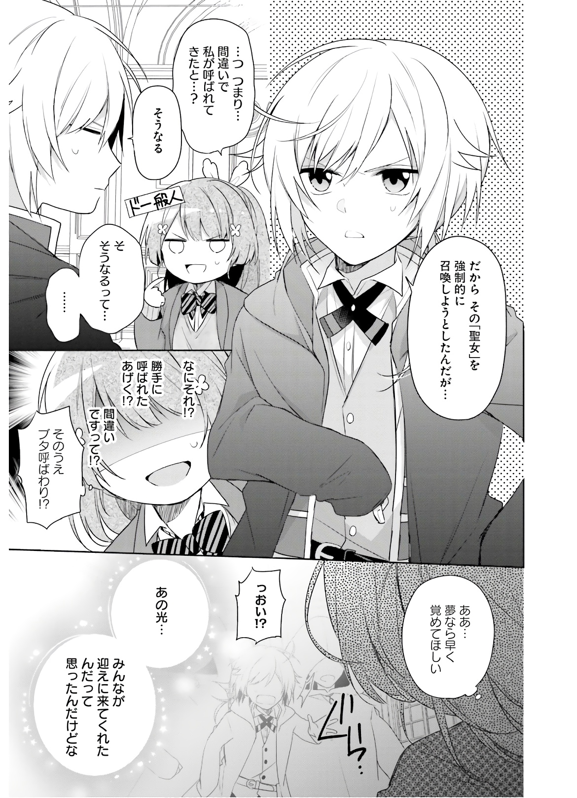 SEIJO JA NAKATTA NODE, OUKYUU DE NONBIRI GOHAN O TSUKURU KOTO NI SHIMASHITA Chap 1 - Pic 12