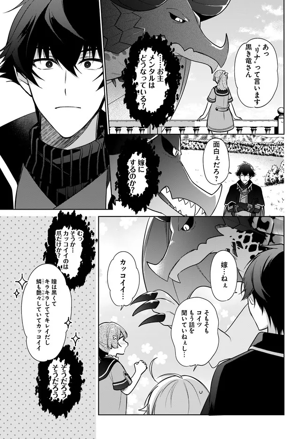 SEIJO JA NAKATTA NODE, OUKYUU DE NONBIRI GOHAN O TSUKURU KOTO NI SHIMASHITA Chap 17 - Pic 15