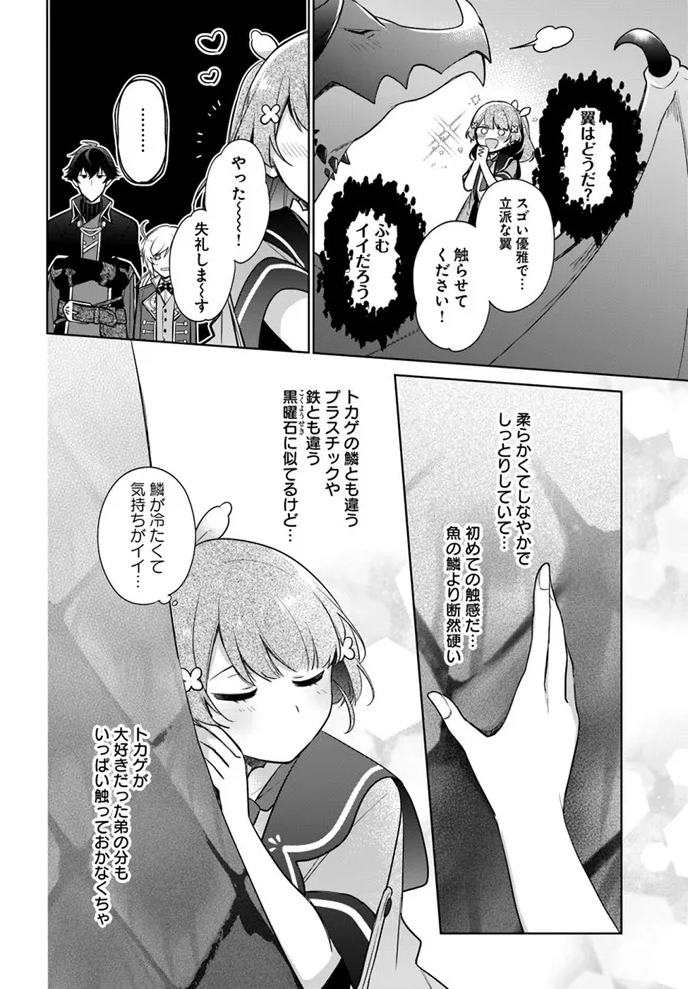 SEIJO JA NAKATTA NODE, OUKYUU DE NONBIRI GOHAN O TSUKURU KOTO NI SHIMASHITA Chap 17 - Pic 16