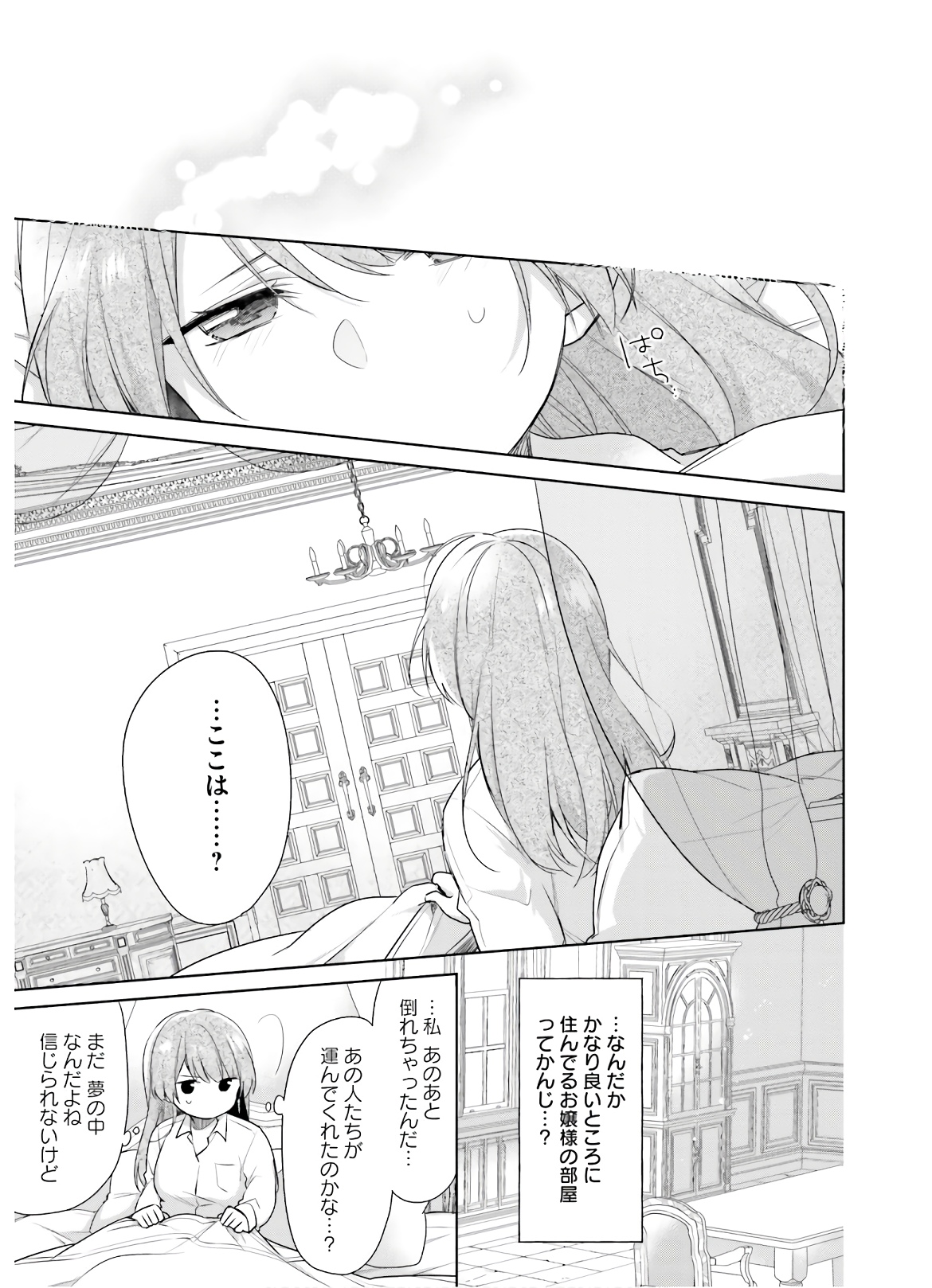 SEIJO JA NAKATTA NODE, OUKYUU DE NONBIRI GOHAN O TSUKURU KOTO NI SHIMASHITA Chap 1 - Pic 14