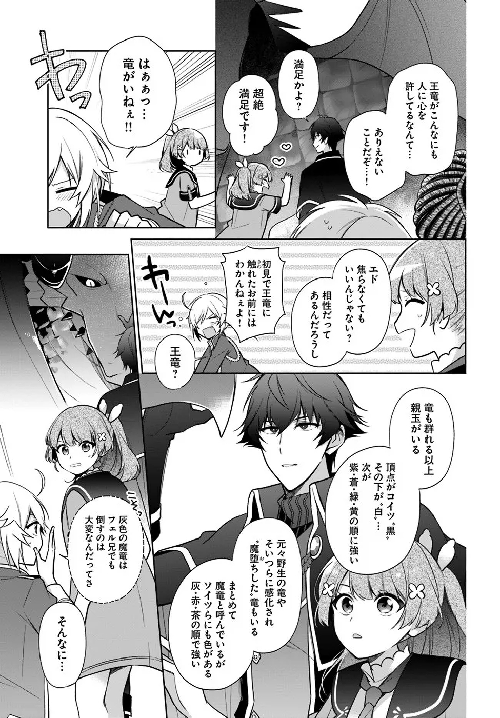 SEIJO JA NAKATTA NODE, OUKYUU DE NONBIRI GOHAN O TSUKURU KOTO NI SHIMASHITA Chap 17 - Pic 17