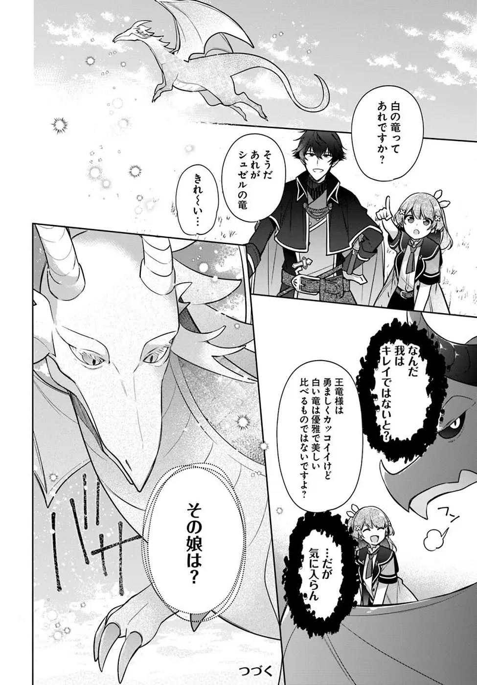 SEIJO JA NAKATTA NODE, OUKYUU DE NONBIRI GOHAN O TSUKURU KOTO NI SHIMASHITA Chap 17 - Pic 18