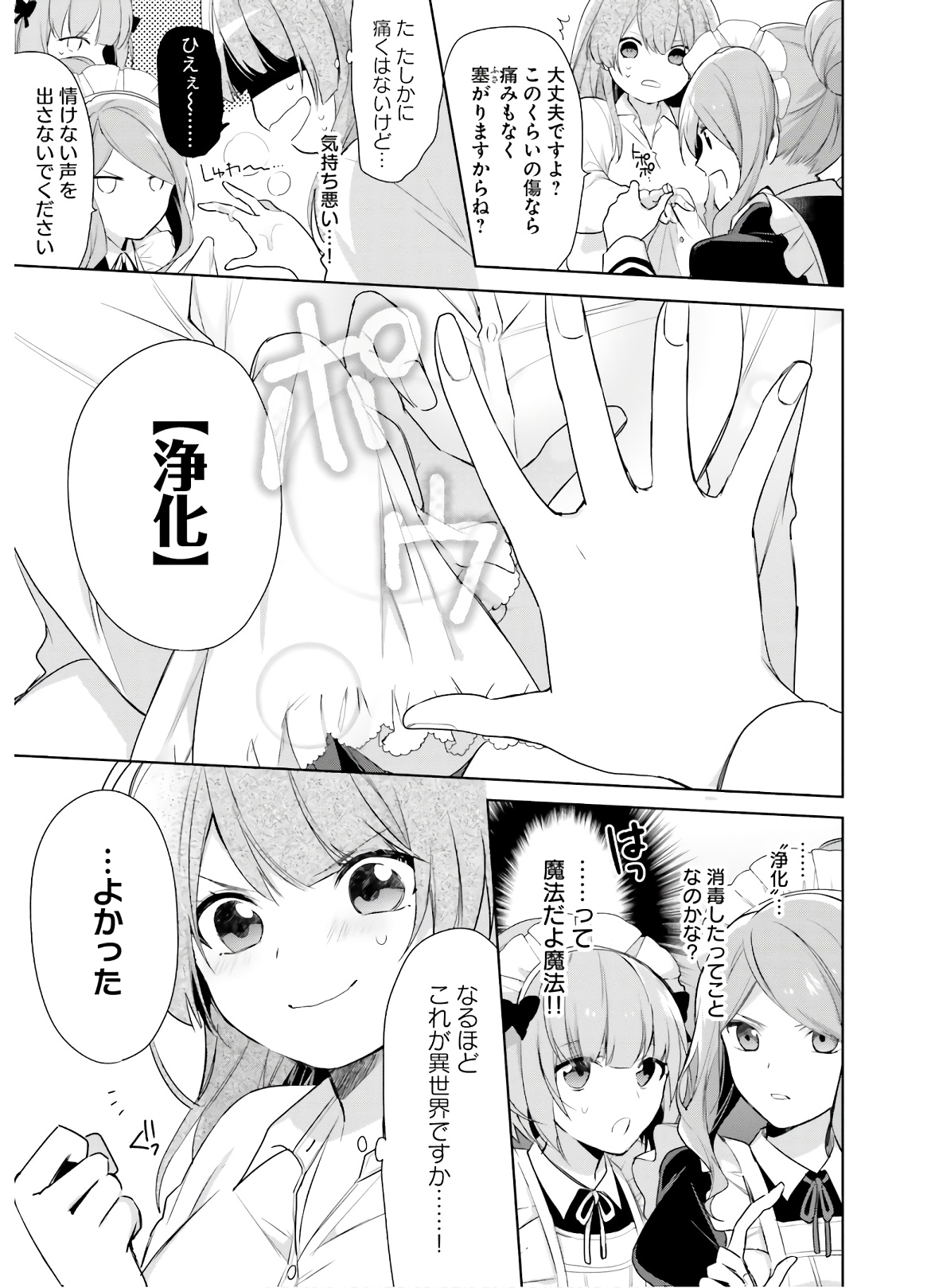 SEIJO JA NAKATTA NODE, OUKYUU DE NONBIRI GOHAN O TSUKURU KOTO NI SHIMASHITA Chap 1 - Pic 16