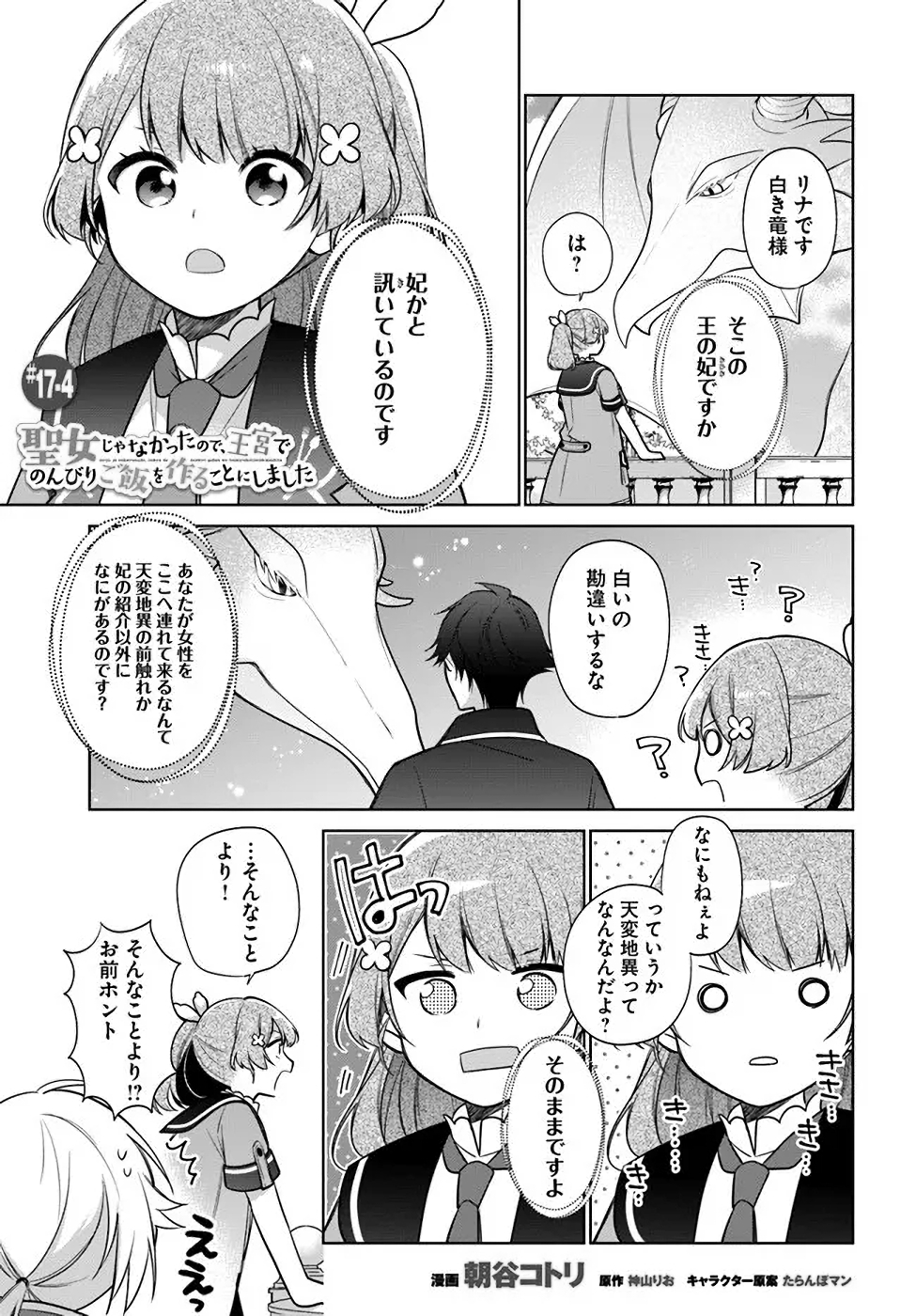 SEIJO JA NAKATTA NODE, OUKYUU DE NONBIRI GOHAN O TSUKURU KOTO NI SHIMASHITA Chap 17 - Pic 19