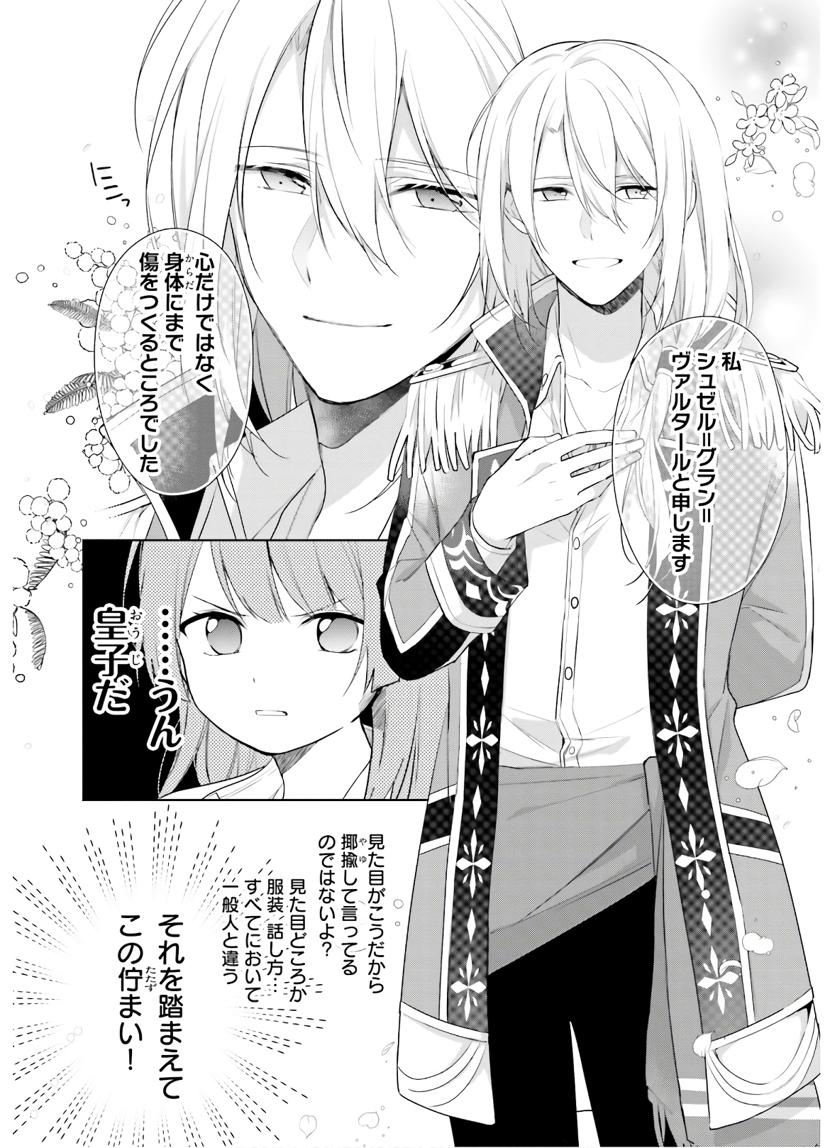 SEIJO JA NAKATTA NODE, OUKYUU DE NONBIRI GOHAN O TSUKURU KOTO NI SHIMASHITA Chap 1 - Pic 17