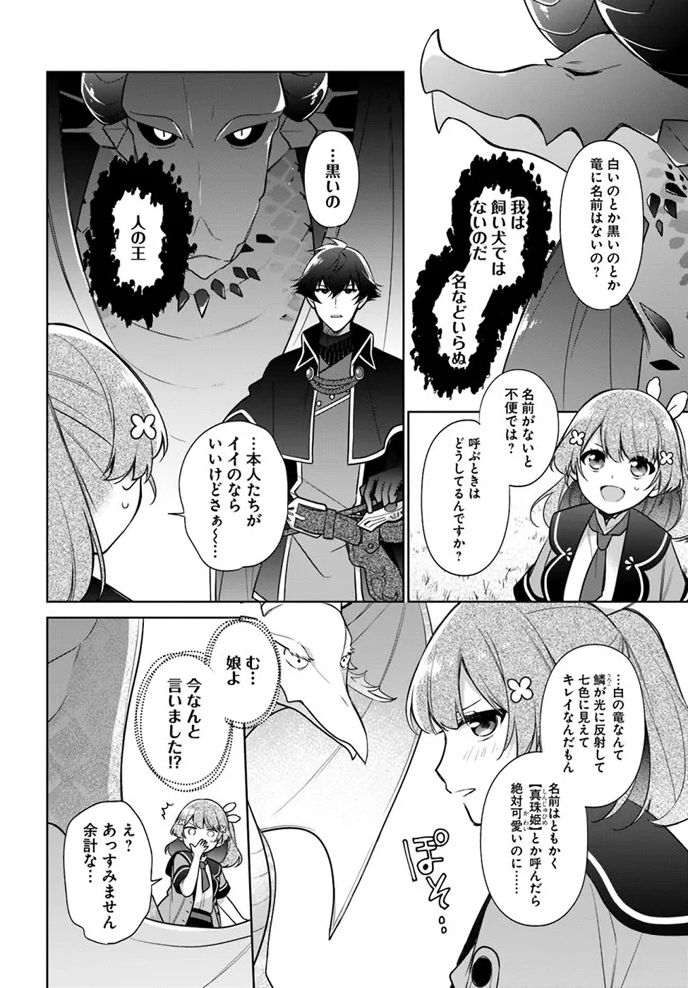 SEIJO JA NAKATTA NODE, OUKYUU DE NONBIRI GOHAN O TSUKURU KOTO NI SHIMASHITA Chap 17 - Pic 20