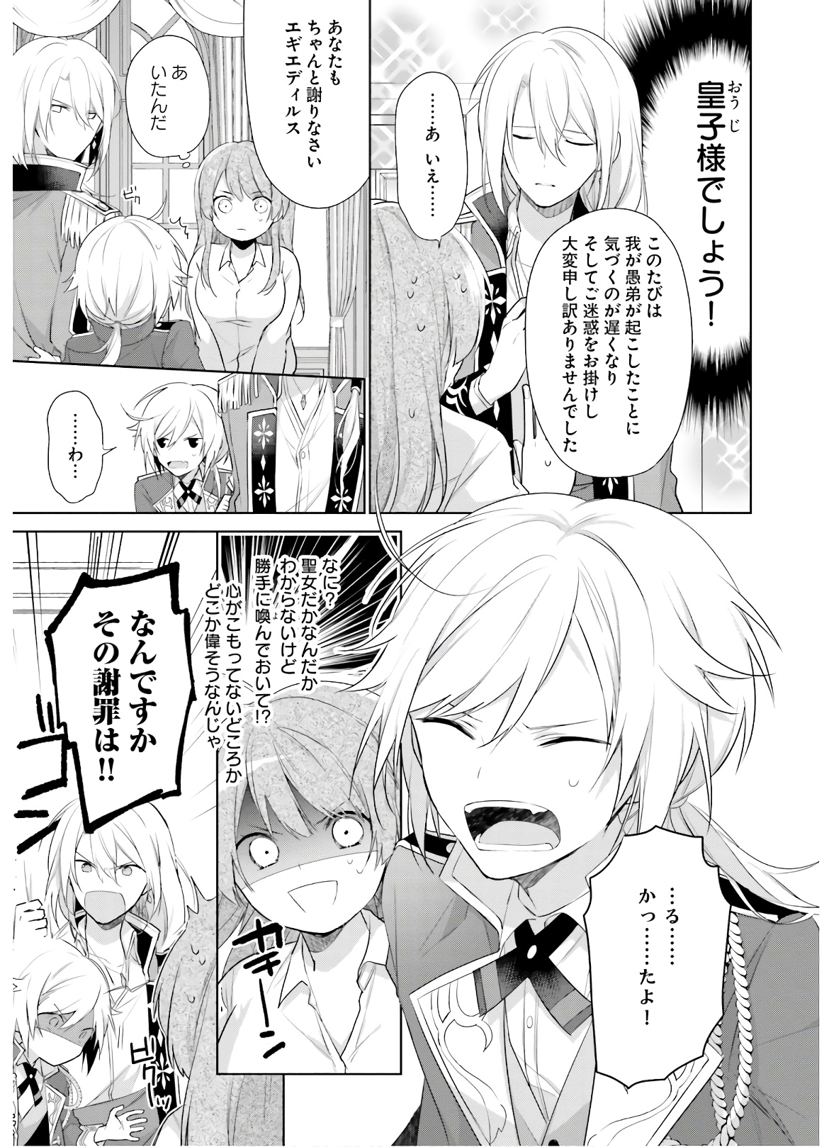 SEIJO JA NAKATTA NODE, OUKYUU DE NONBIRI GOHAN O TSUKURU KOTO NI SHIMASHITA Chap 1 - Pic 18