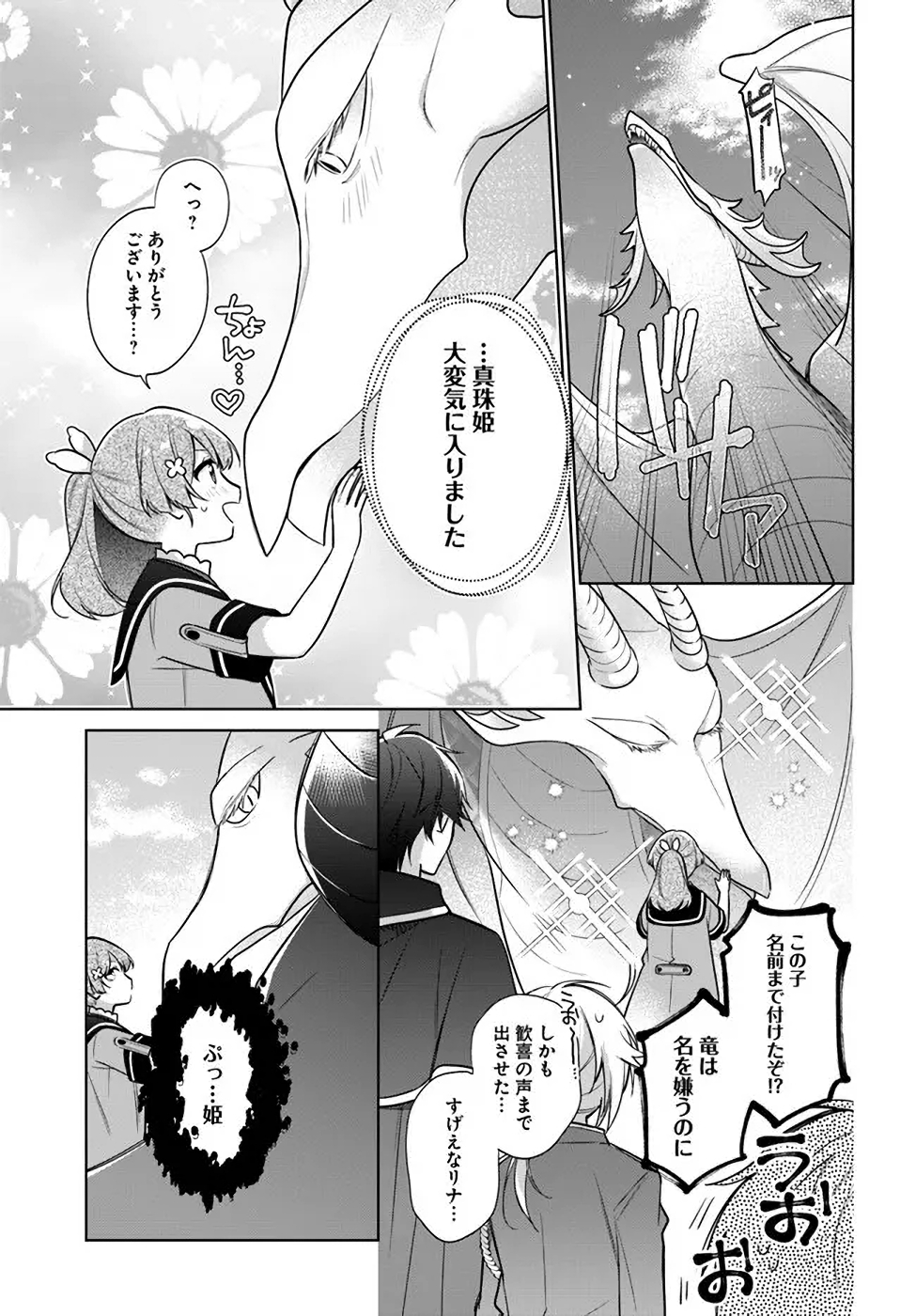 SEIJO JA NAKATTA NODE, OUKYUU DE NONBIRI GOHAN O TSUKURU KOTO NI SHIMASHITA Chap 17 - Pic 21