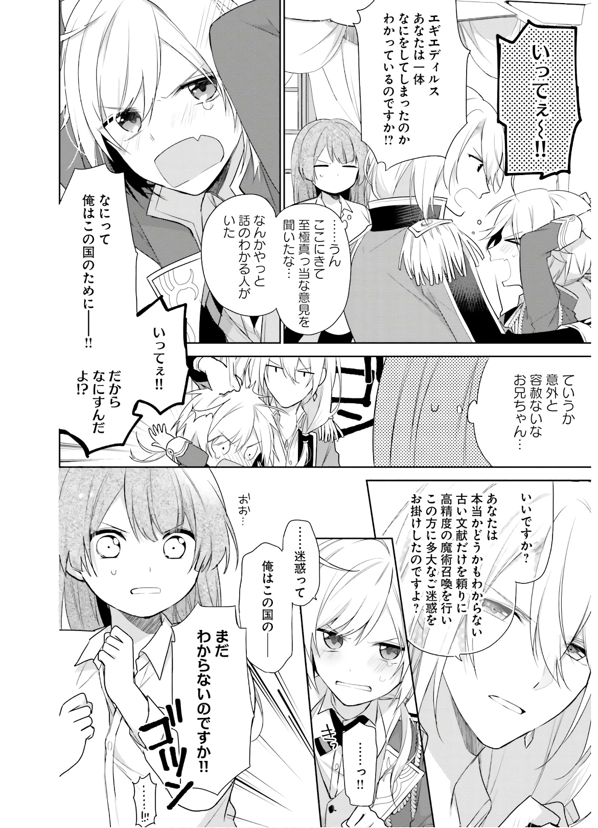 SEIJO JA NAKATTA NODE, OUKYUU DE NONBIRI GOHAN O TSUKURU KOTO NI SHIMASHITA Chap 1 - Pic 19