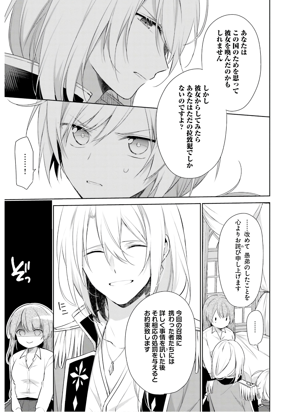 SEIJO JA NAKATTA NODE, OUKYUU DE NONBIRI GOHAN O TSUKURU KOTO NI SHIMASHITA Chap 1 - Pic 20