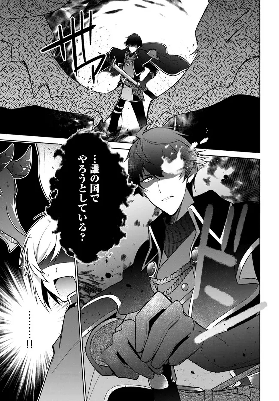 SEIJO JA NAKATTA NODE, OUKYUU DE NONBIRI GOHAN O TSUKURU KOTO NI SHIMASHITA Chap 17 - Pic 23