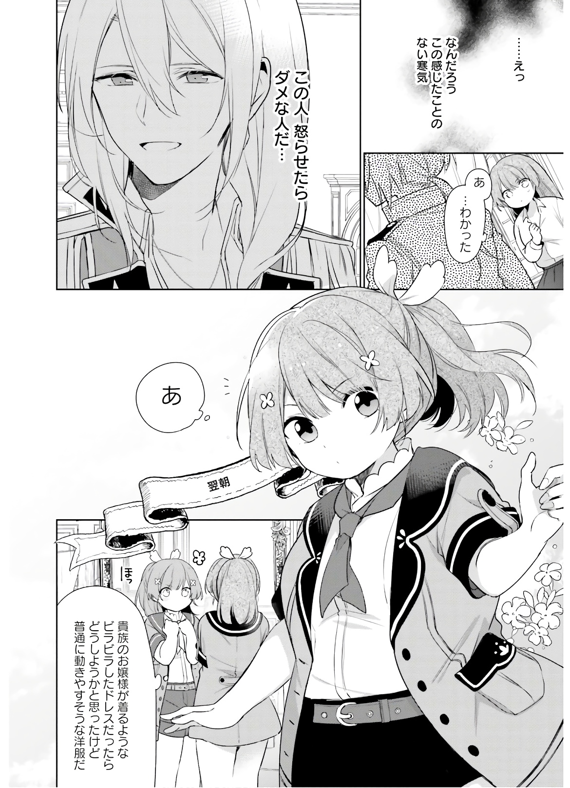 SEIJO JA NAKATTA NODE, OUKYUU DE NONBIRI GOHAN O TSUKURU KOTO NI SHIMASHITA Chap 1 - Pic 21