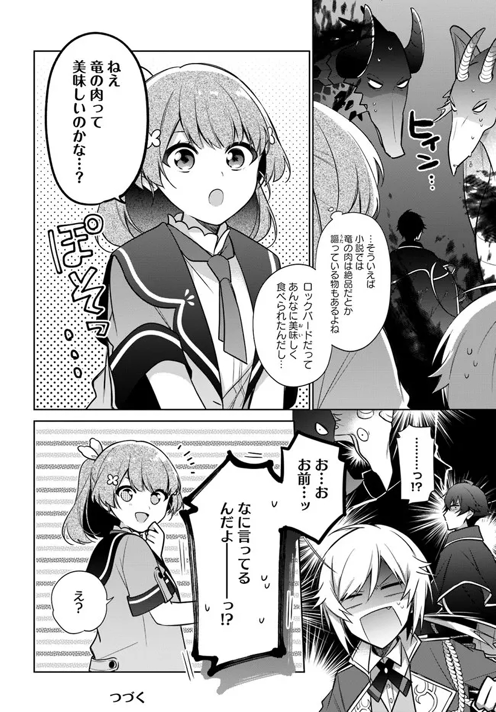 SEIJO JA NAKATTA NODE, OUKYUU DE NONBIRI GOHAN O TSUKURU KOTO NI SHIMASHITA Chap 17 - Pic 24