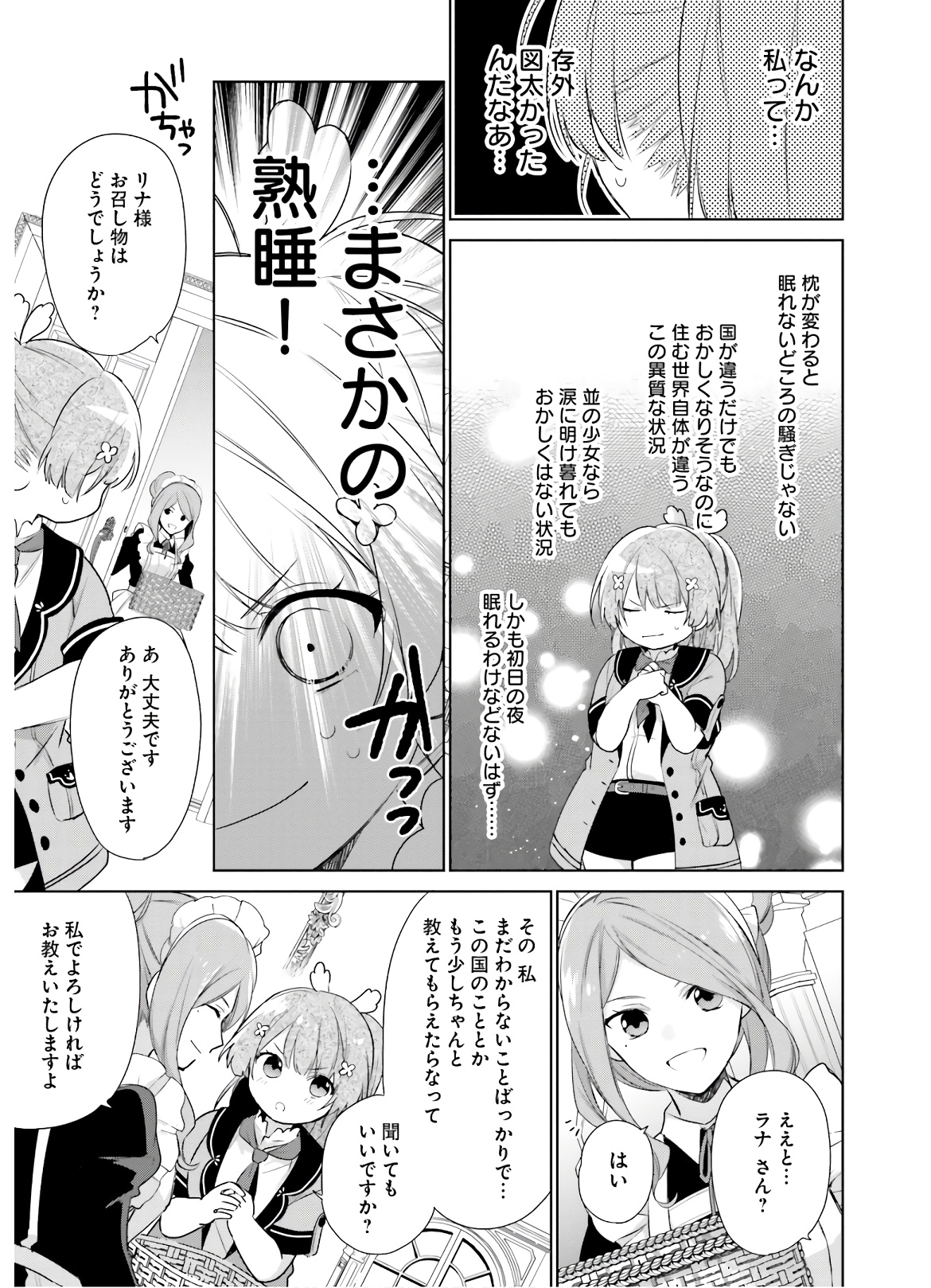 SEIJO JA NAKATTA NODE, OUKYUU DE NONBIRI GOHAN O TSUKURU KOTO NI SHIMASHITA Chap 1 - Pic 22