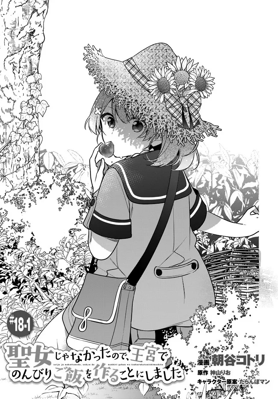 SEIJO JA NAKATTA NODE, OUKYUU DE NONBIRI GOHAN O TSUKURU KOTO NI SHIMASHITA Chap 18 - Pic 1
