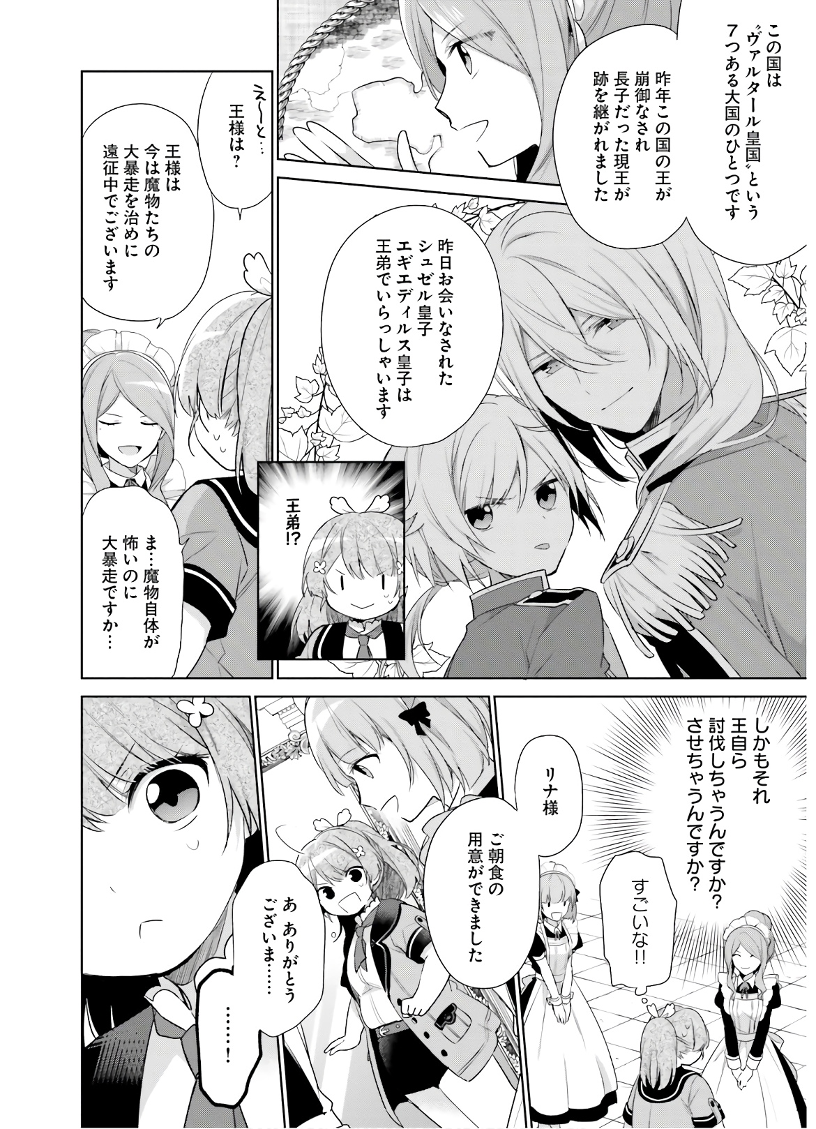 SEIJO JA NAKATTA NODE, OUKYUU DE NONBIRI GOHAN O TSUKURU KOTO NI SHIMASHITA Chap 1 - Pic 23