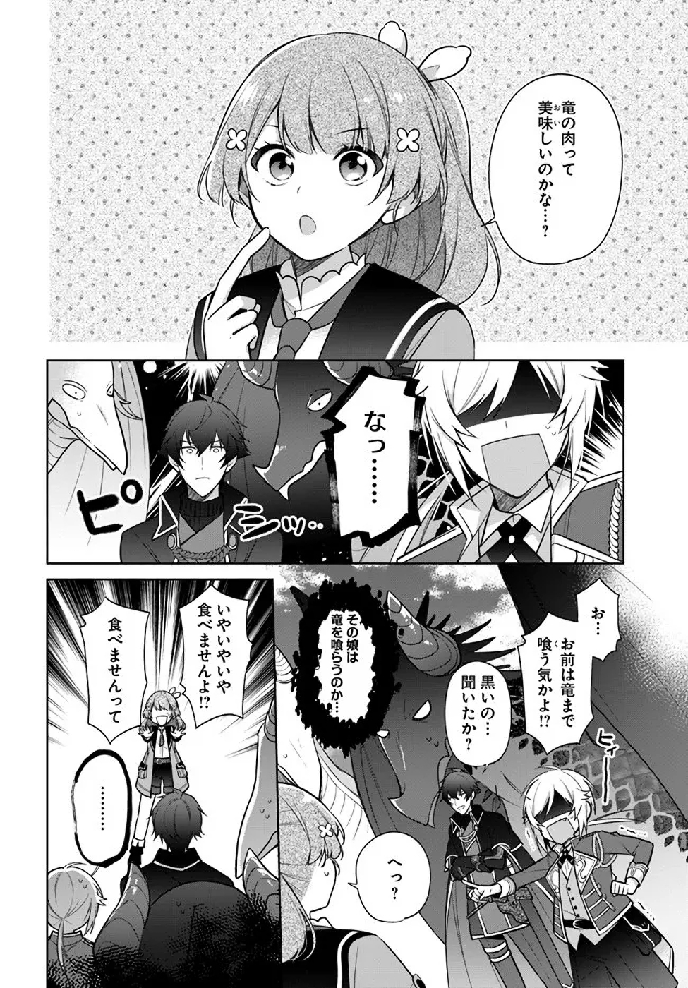SEIJO JA NAKATTA NODE, OUKYUU DE NONBIRI GOHAN O TSUKURU KOTO NI SHIMASHITA Chap 18 - Pic 2