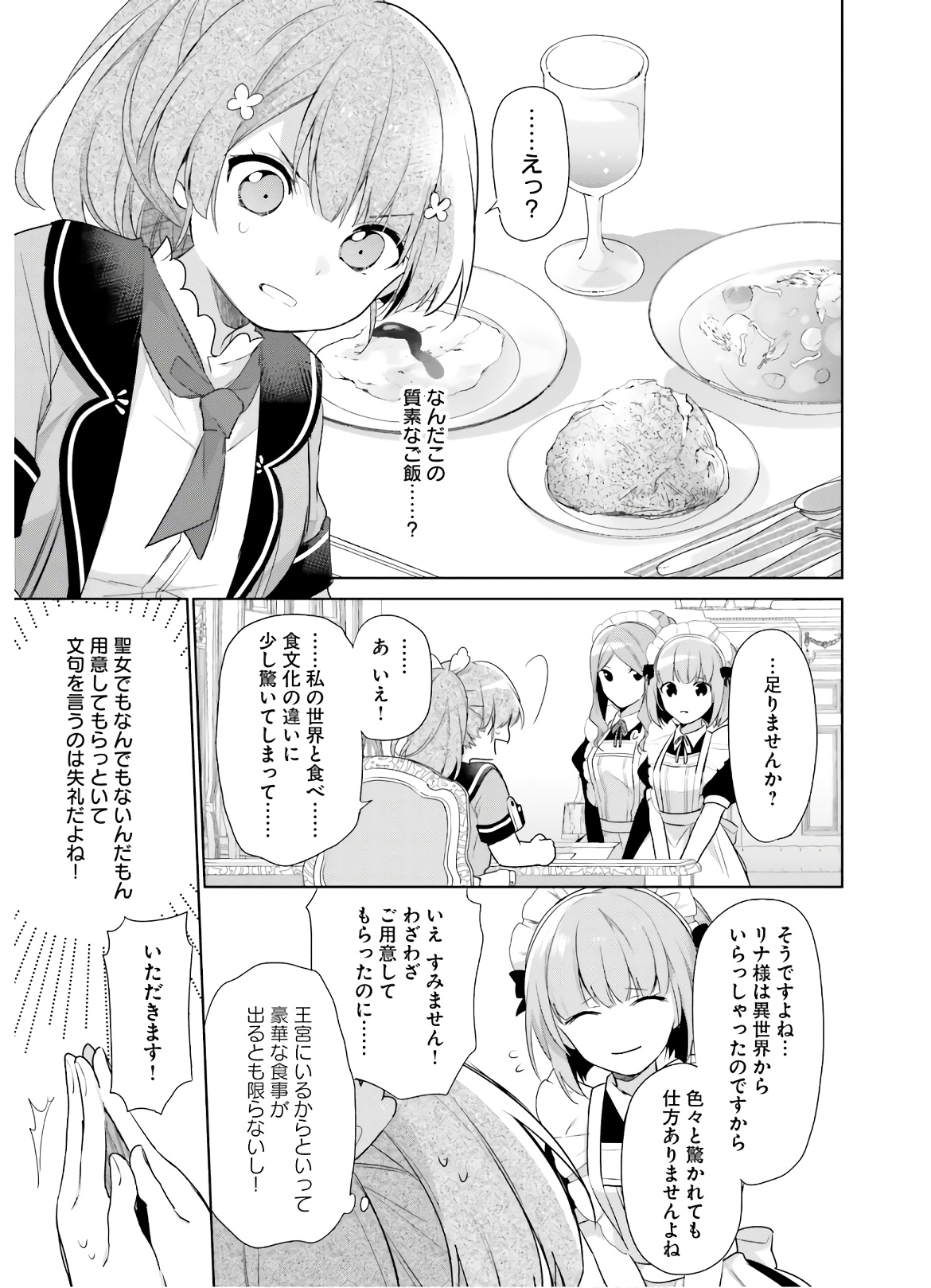 SEIJO JA NAKATTA NODE, OUKYUU DE NONBIRI GOHAN O TSUKURU KOTO NI SHIMASHITA Chap 1 - Pic 24