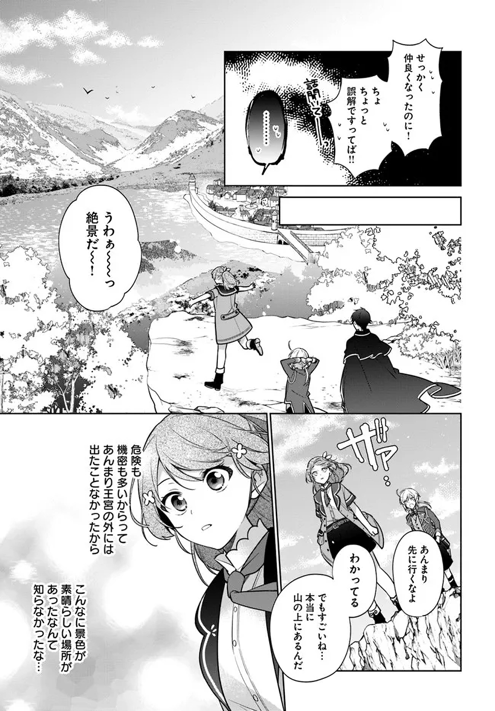 SEIJO JA NAKATTA NODE, OUKYUU DE NONBIRI GOHAN O TSUKURU KOTO NI SHIMASHITA Chap 18 - Pic 3