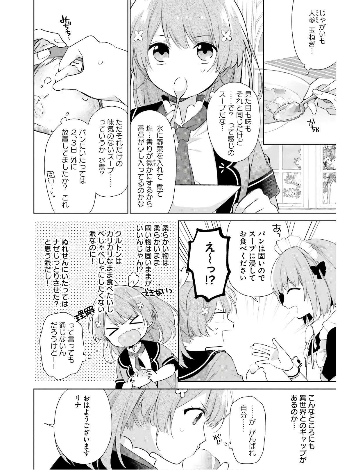 SEIJO JA NAKATTA NODE, OUKYUU DE NONBIRI GOHAN O TSUKURU KOTO NI SHIMASHITA Chap 1 - Pic 25
