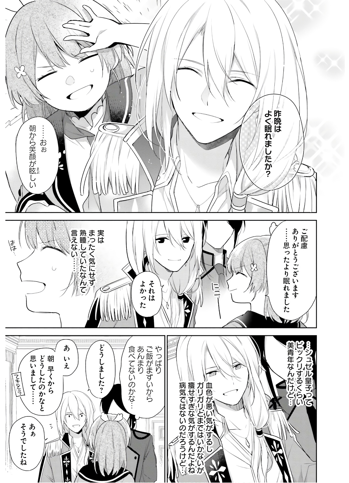 SEIJO JA NAKATTA NODE, OUKYUU DE NONBIRI GOHAN O TSUKURU KOTO NI SHIMASHITA Chap 1 - Pic 26