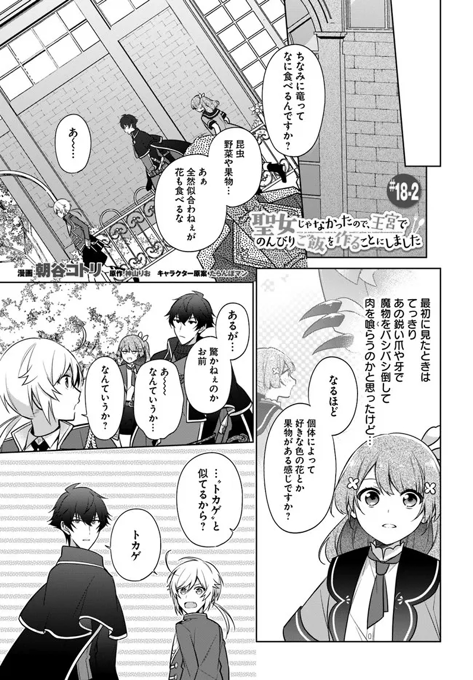SEIJO JA NAKATTA NODE, OUKYUU DE NONBIRI GOHAN O TSUKURU KOTO NI SHIMASHITA Chap 18 - Pic 5