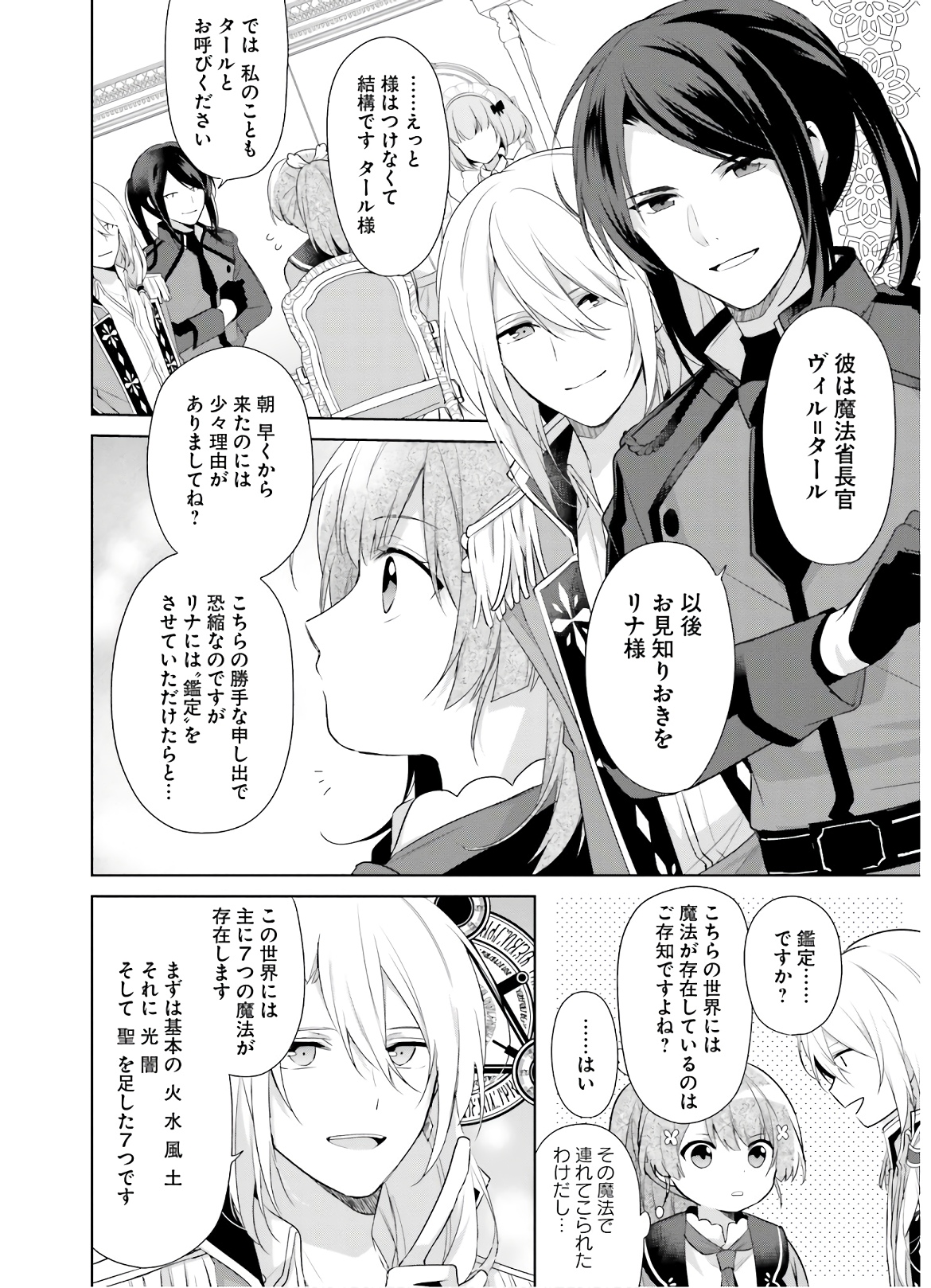 SEIJO JA NAKATTA NODE, OUKYUU DE NONBIRI GOHAN O TSUKURU KOTO NI SHIMASHITA Chap 1 - Pic 27