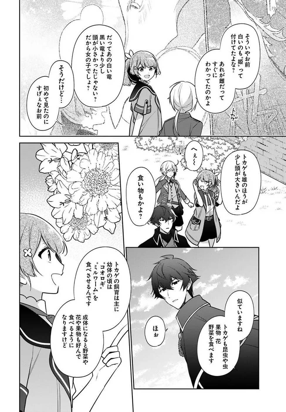 SEIJO JA NAKATTA NODE, OUKYUU DE NONBIRI GOHAN O TSUKURU KOTO NI SHIMASHITA Chap 18 - Pic 6